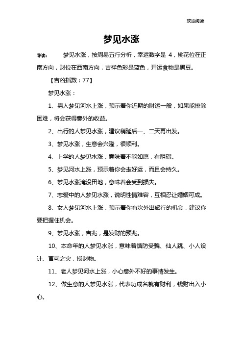 梦见水涨