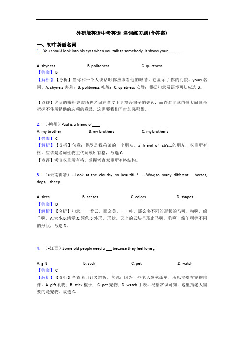 外研版英语中考英语 名词练习题(含答案)