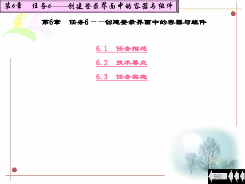 精品文档-Java程序设计项目化教程(陈芸)-第6章
