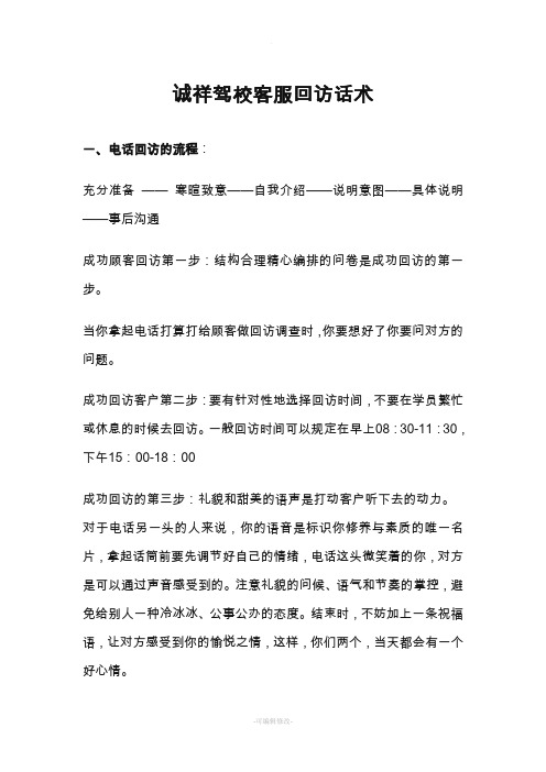 客服回访话术