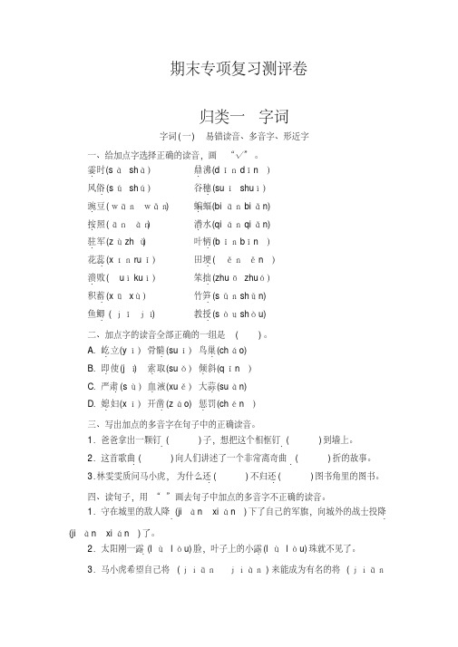 部编版四年级语文上册期末字词(一)专项复习测评卷(含答案)