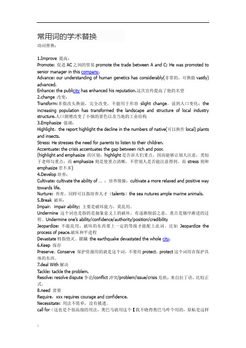 学术写作中常用高级用词替换