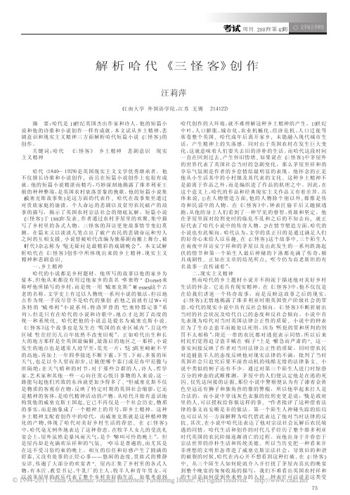 解析哈代_三怪客_创作