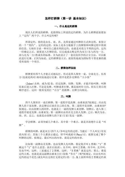 怎样打桥牌