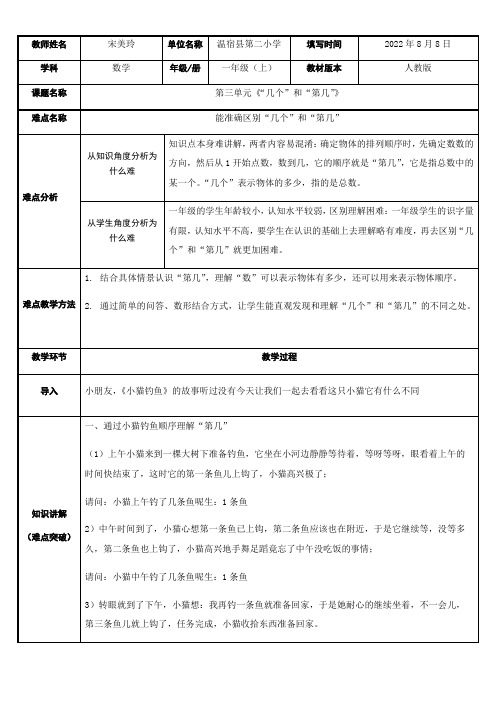 一年级数学教案 几个和第几【区一等奖】