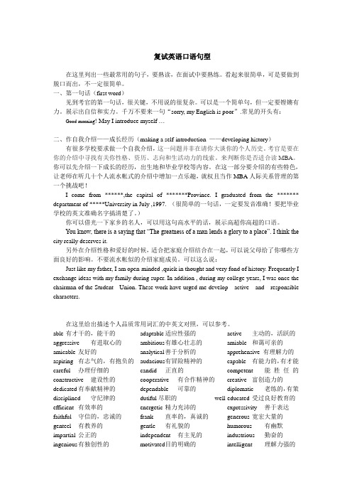 英语复试口语-如何描述个人特征