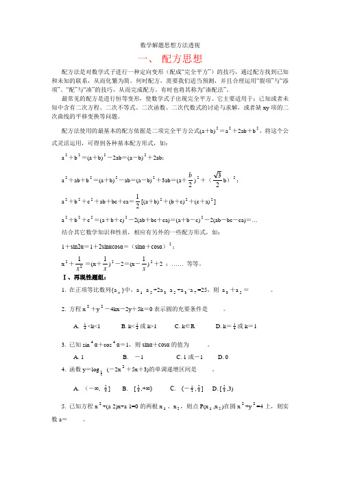 解答数学问题的七种思想方法