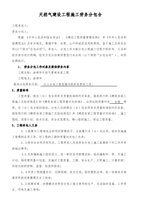 天然气工程劳务分包合同(精简)