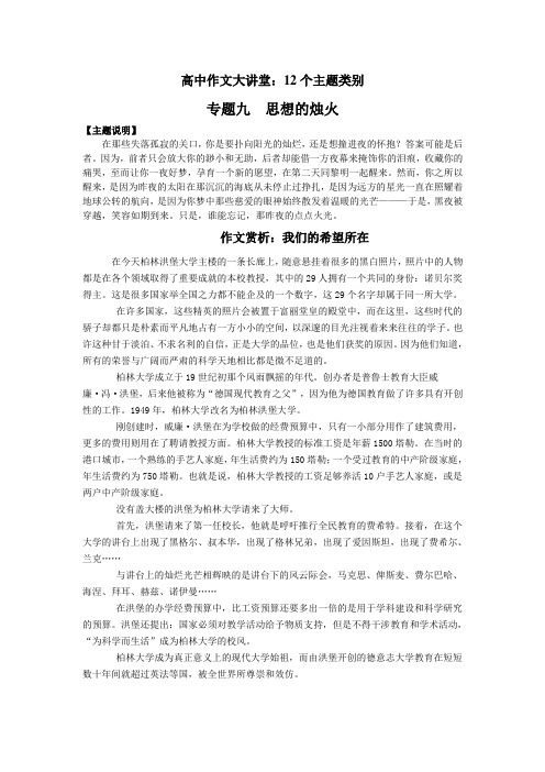 高中作文大讲堂专题9：思想的烛火