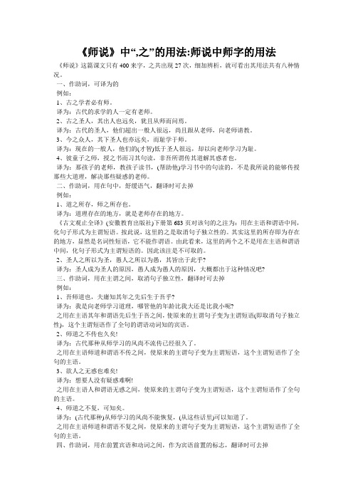 《师说》中“,之”的用法-师说中师字的用法