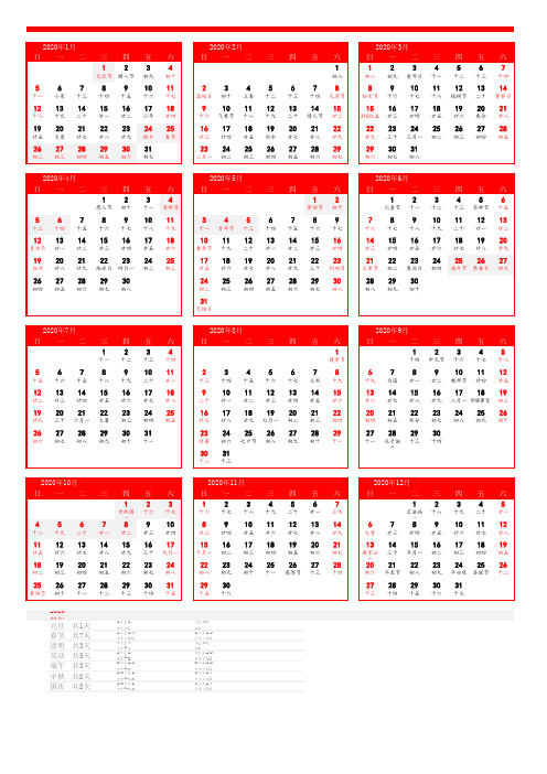 2020年日历全年表
