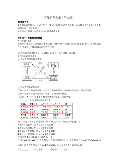 命题及充分条件和必要条件