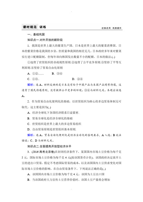 人教版高中政治必修一课时训练：11.2积极参与国际经济竞争与合作 Word版含解析