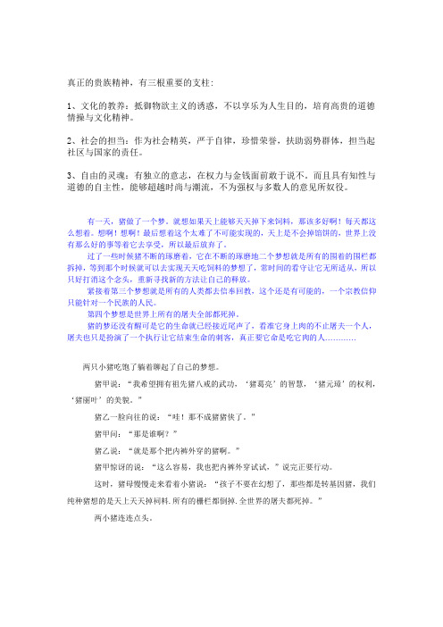 真正的贵族精神