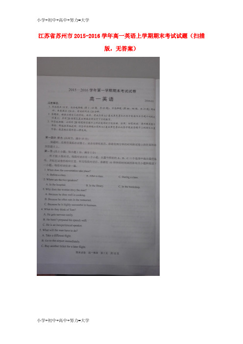 配套K12高一英语上学期期末考试试题(扫描版,无答案)1