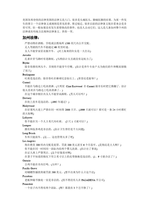 美国奇怪的法律