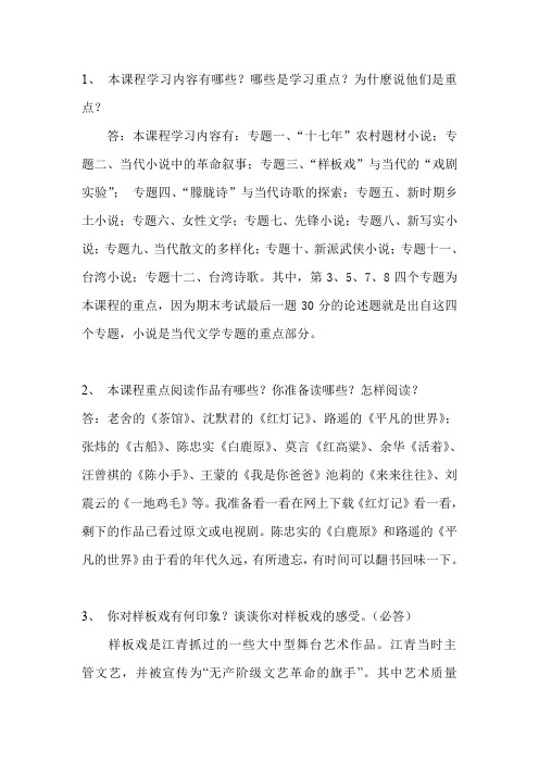 1、本课程学习内容有哪些哪些是学习重点为什麽说他们