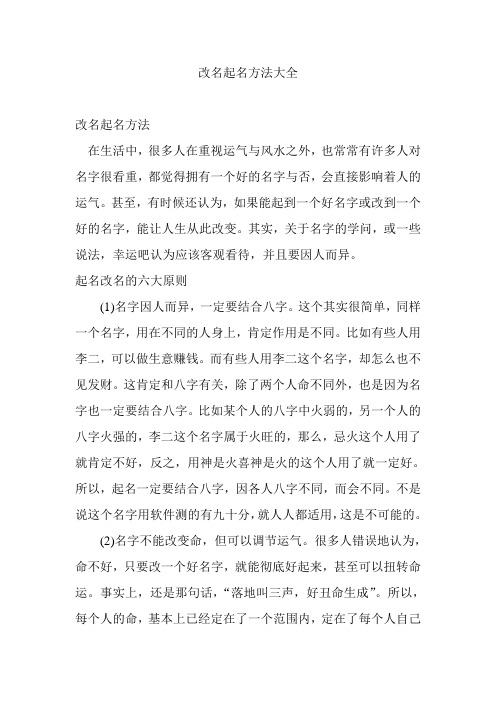 改名起名方法大全
