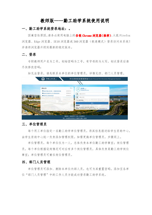 教师版——勤工助学系统使用说明