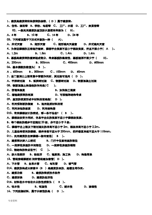 建筑工程类事业单位考试必过习题