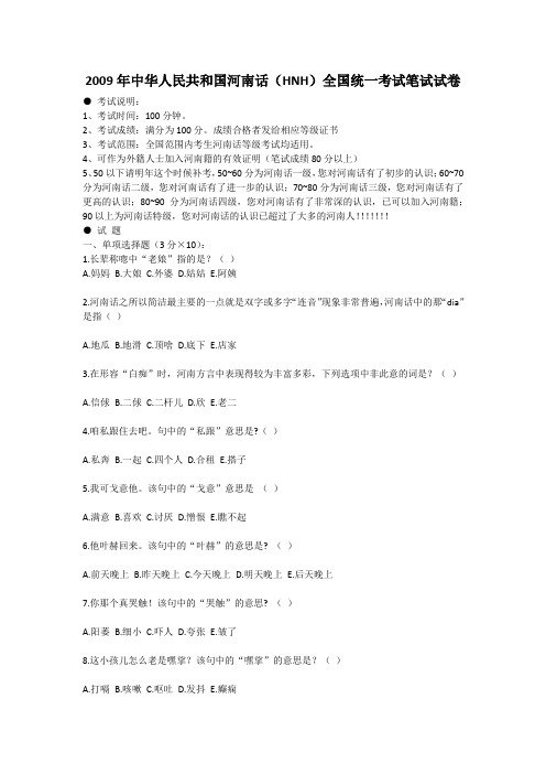 河南话试卷