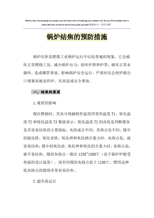 锅炉结焦的预防措施