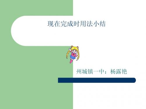 现在完成时用法小结