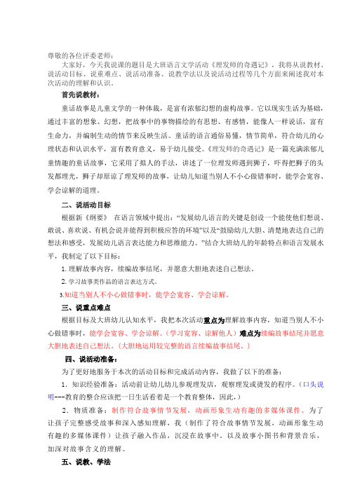 大班上册文学活动理发师奇遇记