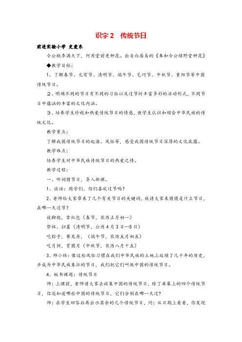 二年级下册语文_识字2 传统节日教案与教学反思
