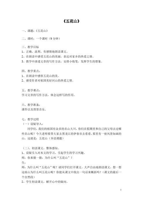 五花山教案