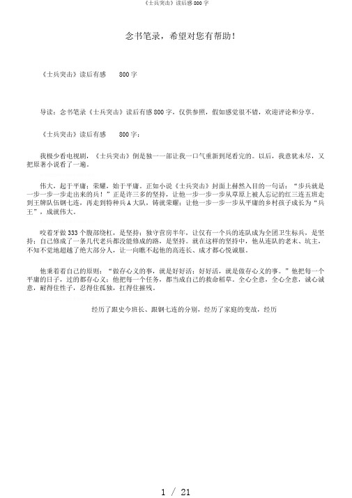 《士兵突击》读后感800字