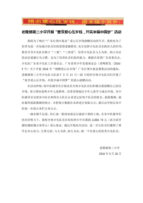 童享爱心压岁钱,共筑幸福中国梦