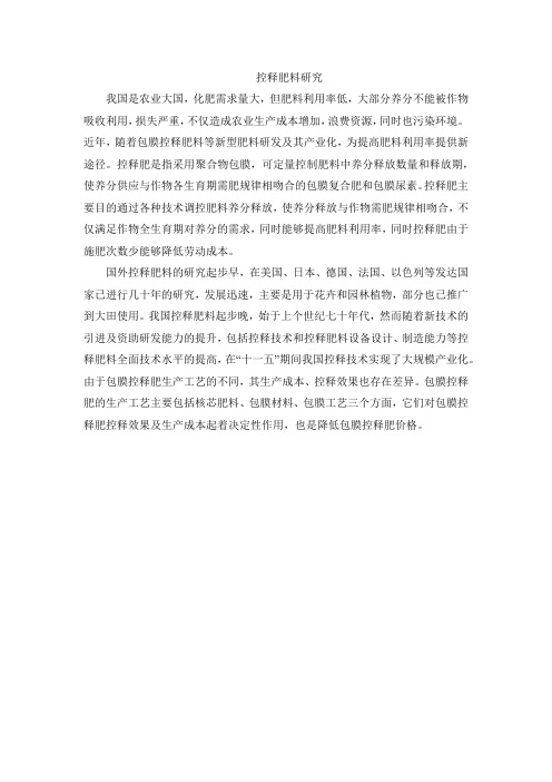 控释肥料工艺