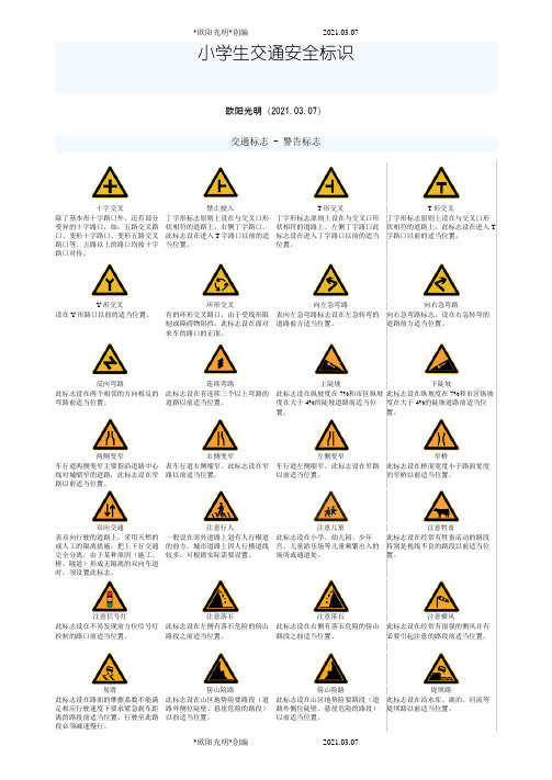 2021年小学生 交通标志 交通安全标识完整版 A4