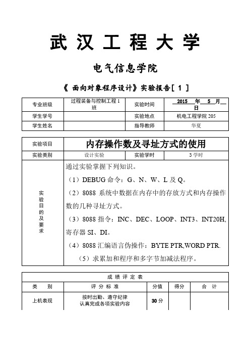 内存操作数及寻址方式的使用
