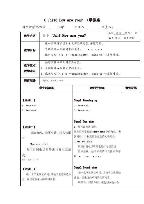 苏教牛津译林版四年级英语下册《Unit 8 How are you》word第3课时教案