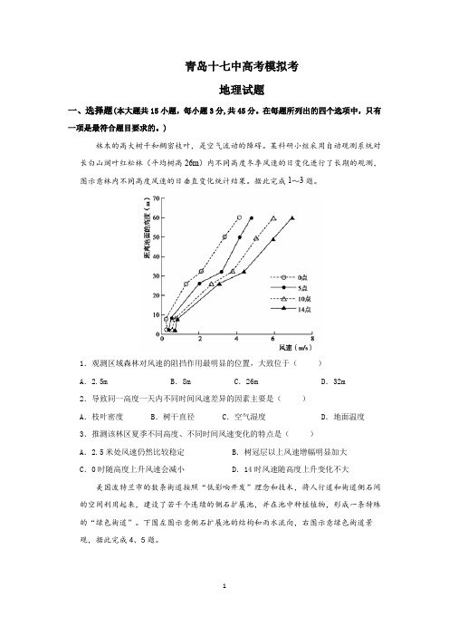 青岛十七中2020届高考3月份一轮复习地理试卷考试