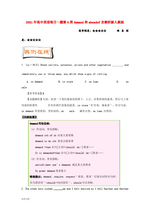 2021-2022年高中英语每日一题第6周demand和aheadof含解析新人教版