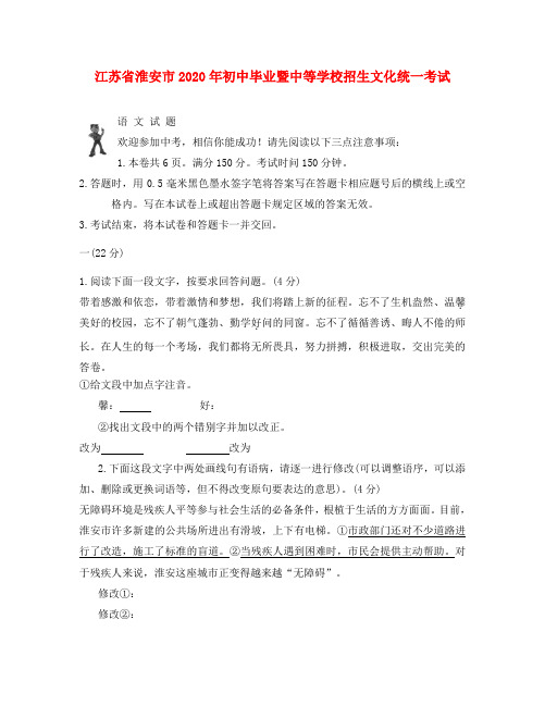 江苏省淮安市2020年中考真题语文试题
