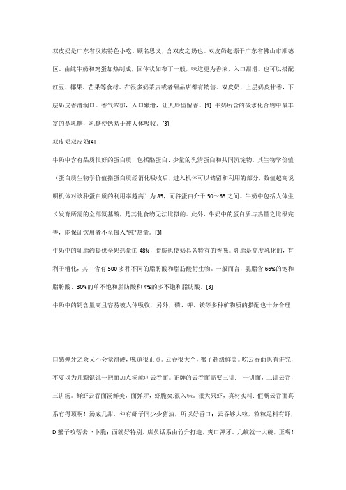 双皮奶是广东省汉族特色小吃