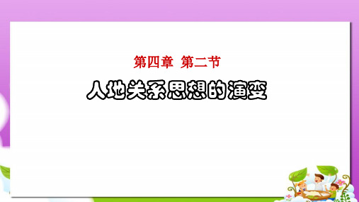 人教版高中地理必修二4.2《工业地域的形成》ppt精品课件