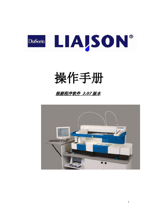 LIAISON操作手册