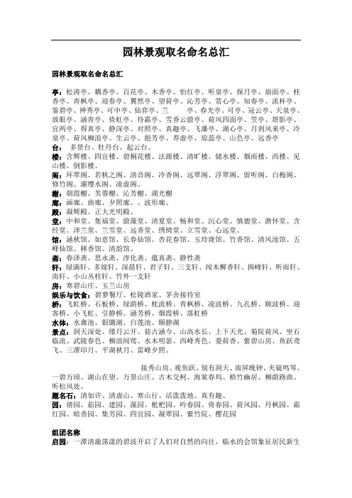 园林景观取名命名总汇39313