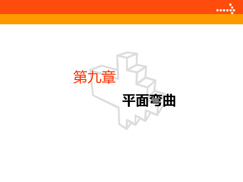 工程力学2