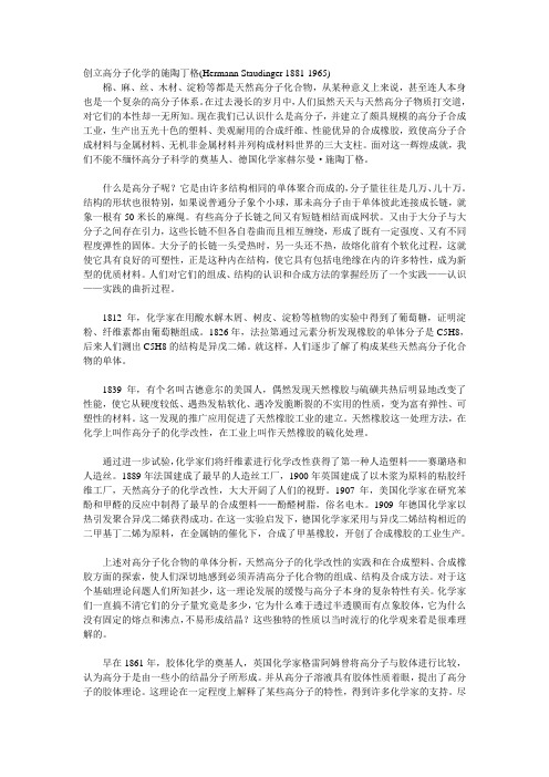 高分子科学家-诺奖