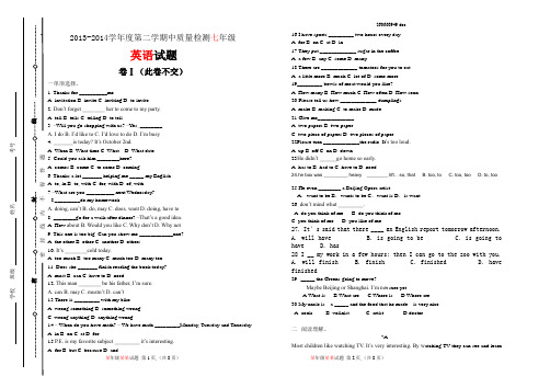 2014鲁教版七年级下学期期中考试英语试题