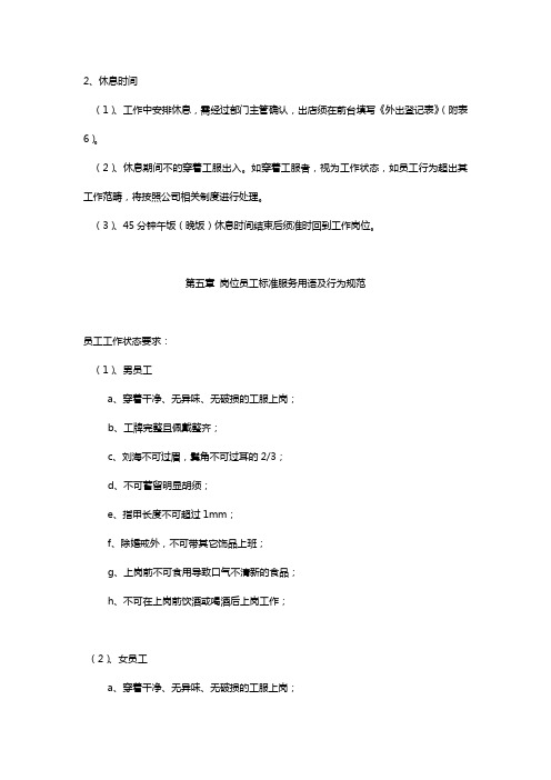 店面运营管理手册