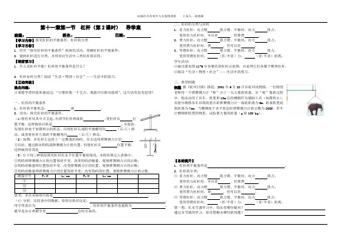 杠杆2导学案