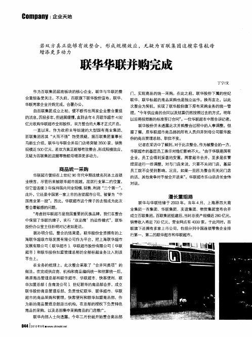 联华华联并购完成