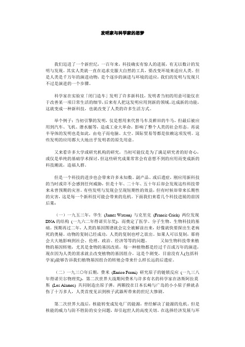 发明家与科学家的恶梦